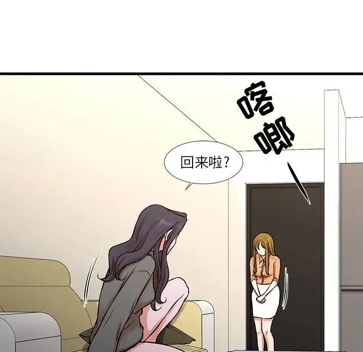 昂贵的交易 - 第14话 - page 49