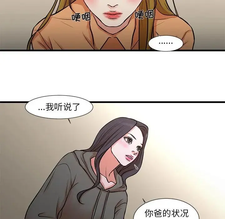 昂贵的交易 - 第14话 - page 51