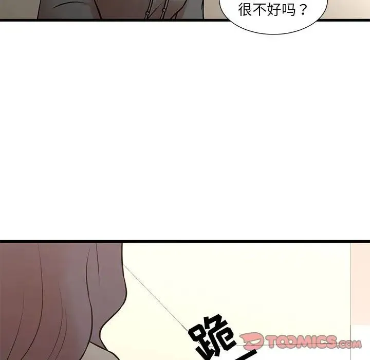 昂贵的交易 - 第14话 - page 52