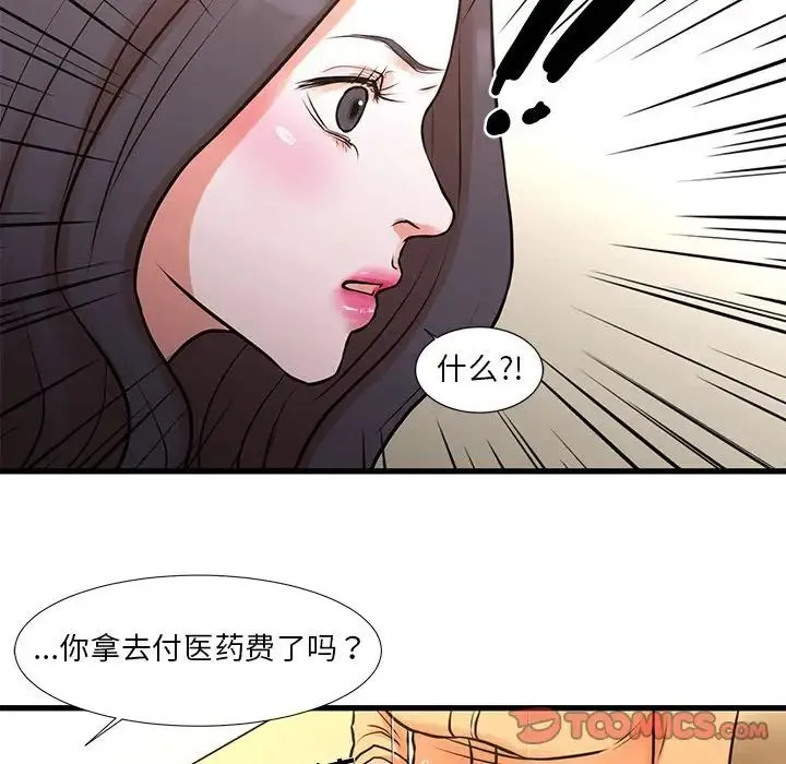 昂贵的交易 - 第14话 - page 56