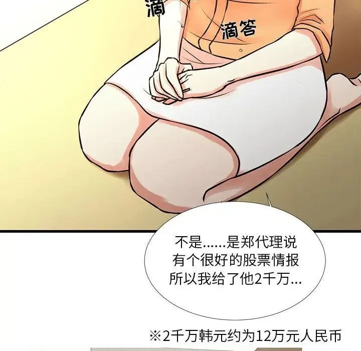 昂贵的交易 - 第14话 - page 57