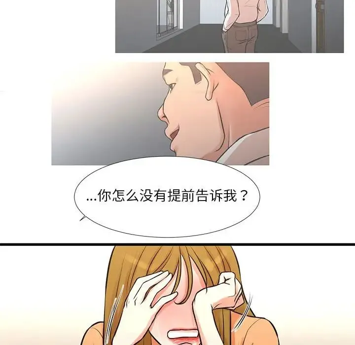 昂贵的交易 - 第14话 - page 59