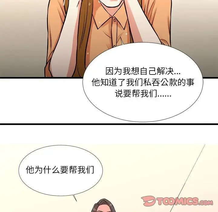昂贵的交易 - 第14话 - page 60