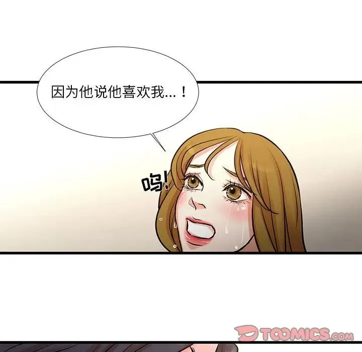 昂贵的交易 - 第14话 - page 62