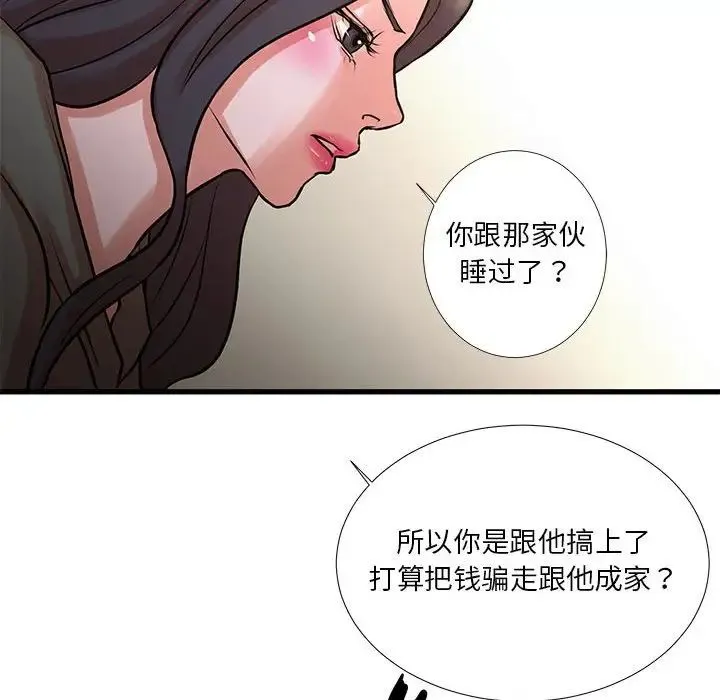 昂贵的交易 - 第14话 - page 63