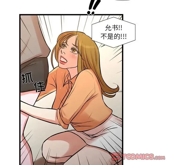 昂贵的交易 - 第14话 - page 64