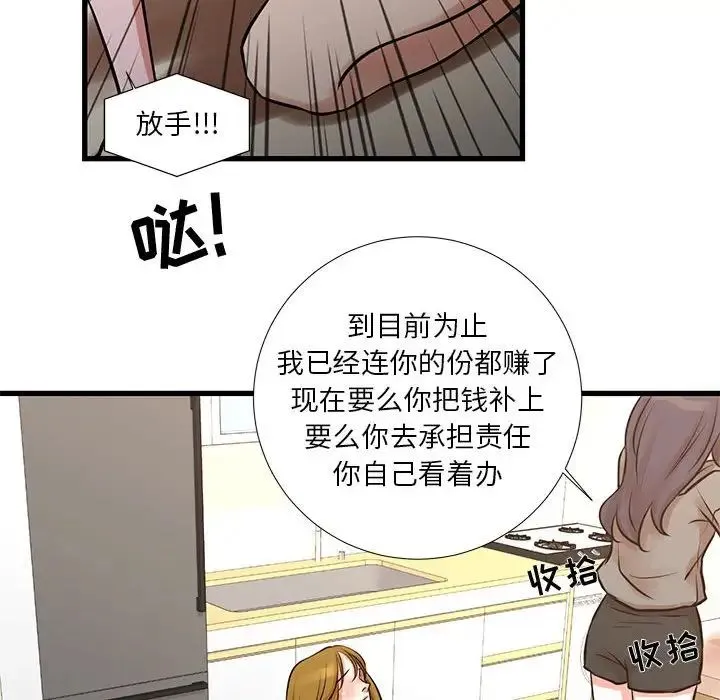 昂贵的交易 - 第14话 - page 65