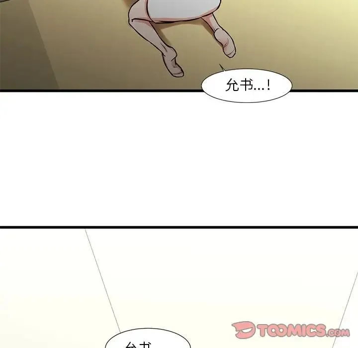 昂贵的交易 - 第14话 - page 68