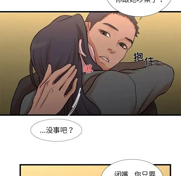 昂贵的交易 - 第14话 - page 75