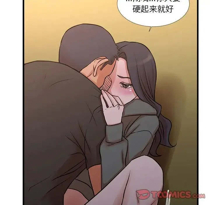 昂贵的交易 - 第14话 - page 76