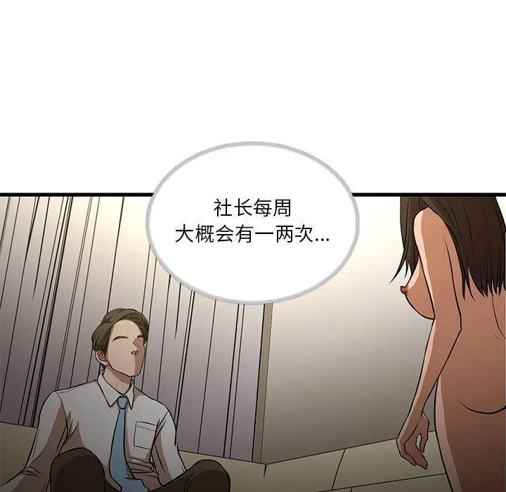 昂贵的交易 - 第4话 - page 7