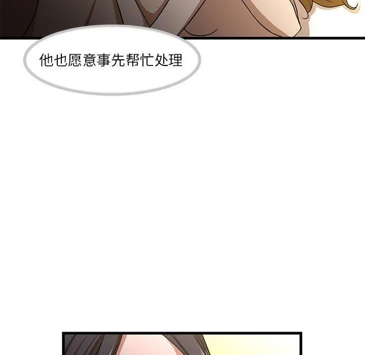 昂贵的交易 - 第4话 - page 14