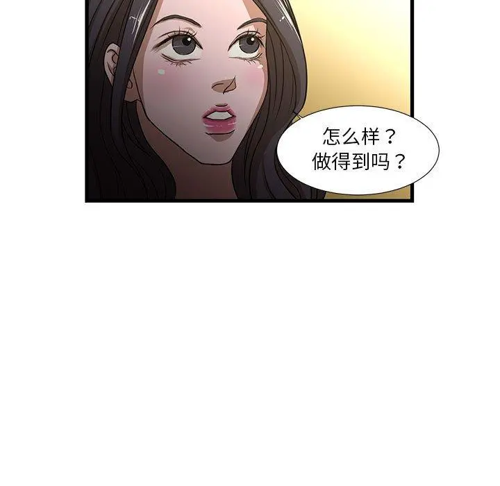 昂贵的交易 - 第4话 - page 15