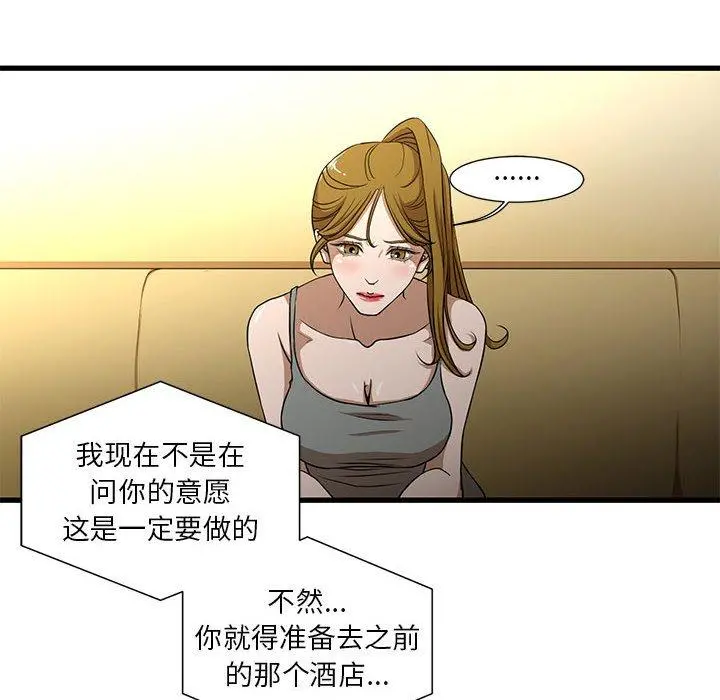昂贵的交易 - 第4话 - page 16