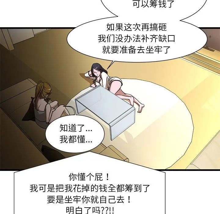 昂贵的交易 - 第4话 - page 19