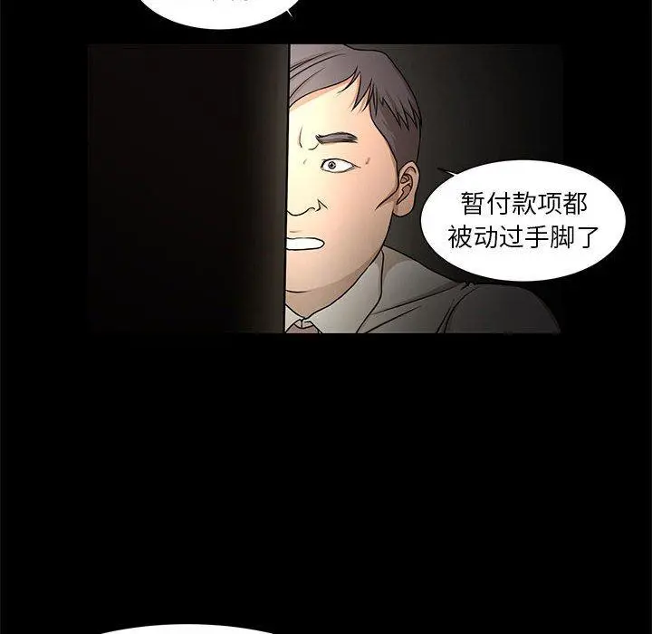 昂贵的交易 - 第4话 - page 25