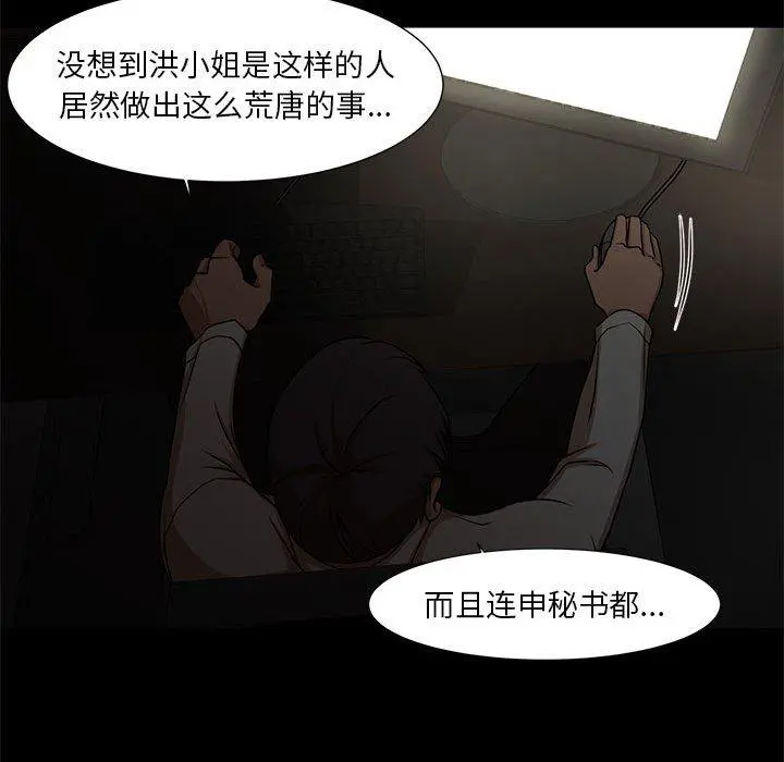 昂贵的交易 - 第4话 - page 26