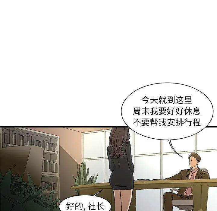 昂贵的交易 - 第4话 - page 33