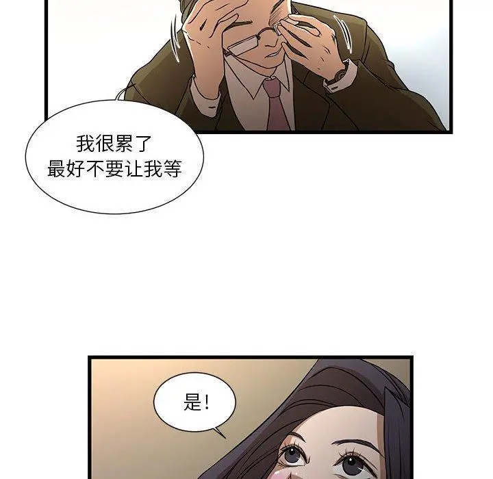 昂贵的交易 - 第4话 - page 35