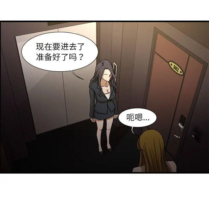 昂贵的交易 - 第4话 - page 39