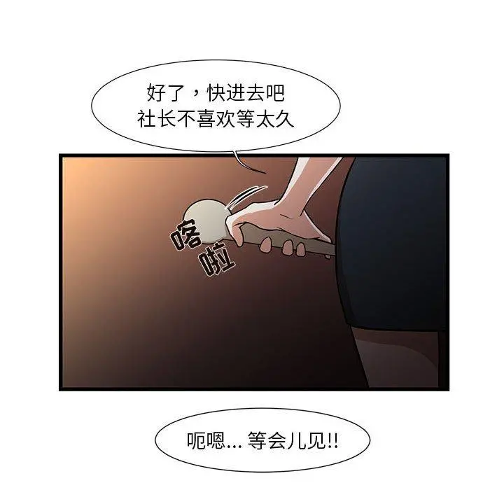 昂贵的交易 - 第4话 - page 47