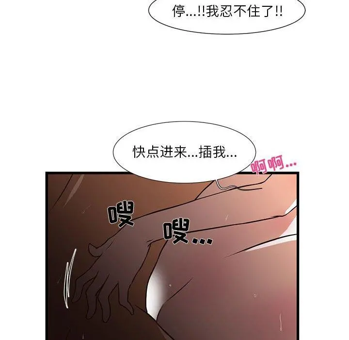昂贵的交易 - 第4话 - page 79