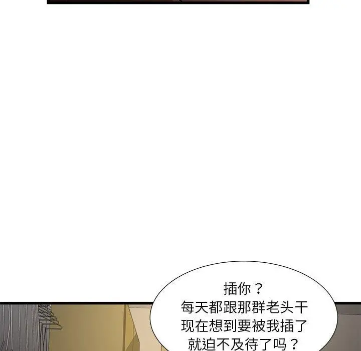 昂贵的交易 - 第4话 - page 80