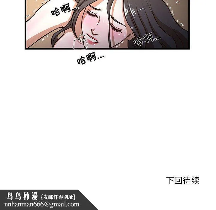 昂贵的交易 - 第4话 - page 95