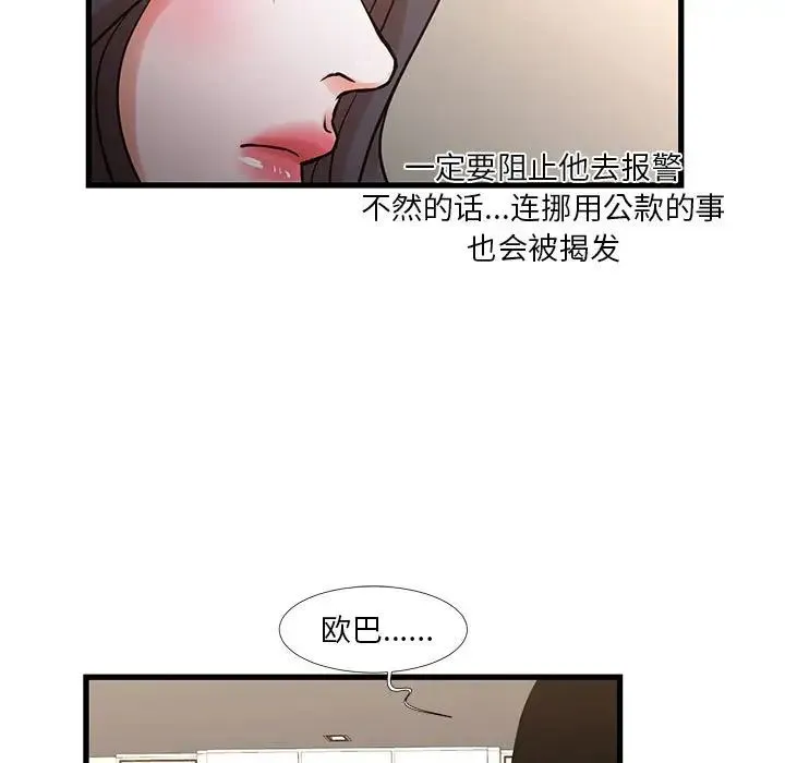 昂贵的交易 - 第21话 - page 7