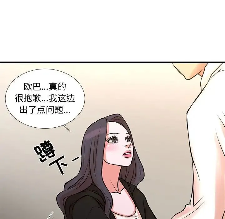 昂贵的交易 - 第21话 - page 9