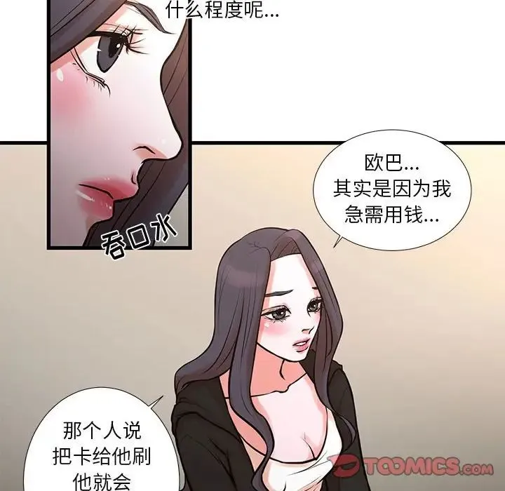 昂贵的交易 - 第21话 - page 12