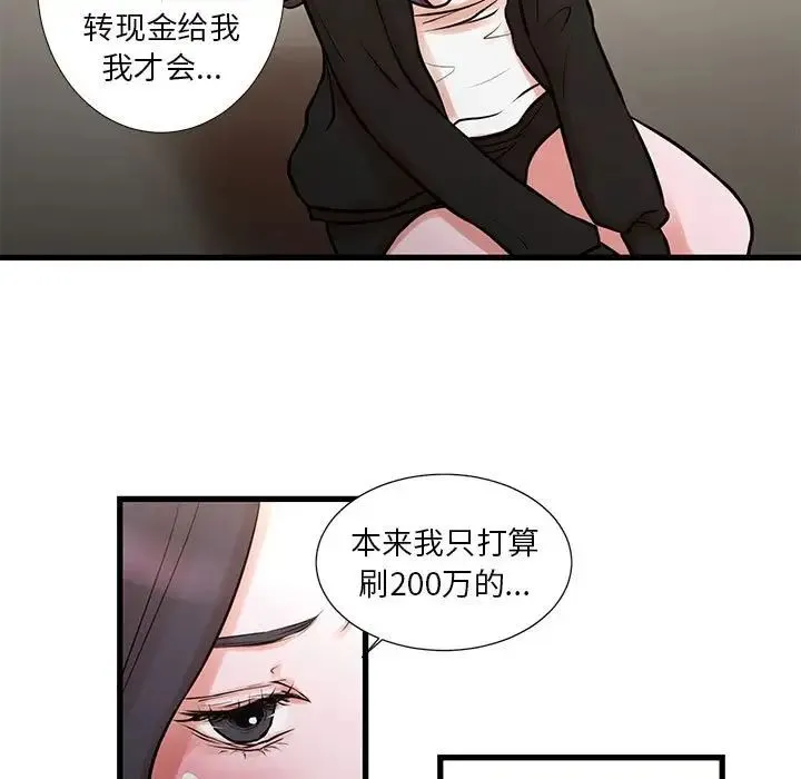 昂贵的交易 - 第21话 - page 13