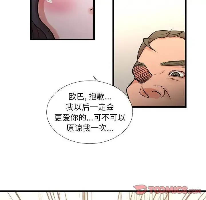 昂贵的交易 - 第21话 - page 14