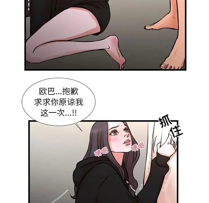 昂贵的交易 - 第21话 - page 19