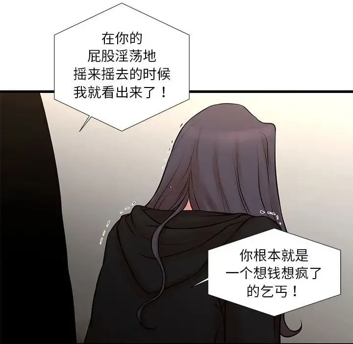 昂贵的交易 - 第21话 - page 21