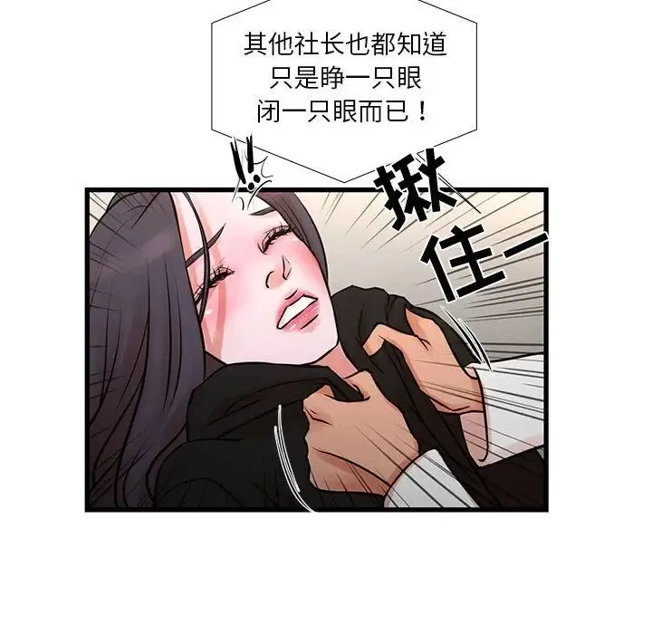 昂贵的交易 - 第21话 - page 23