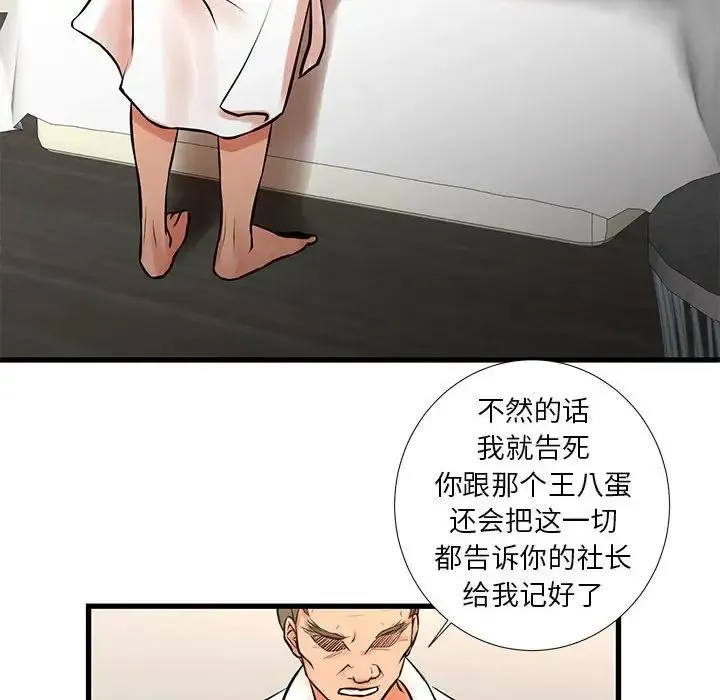 昂贵的交易 - 第21话 - page 25