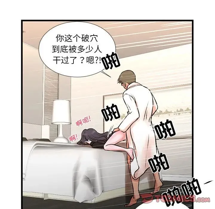 昂贵的交易 - 第21话 - page 30