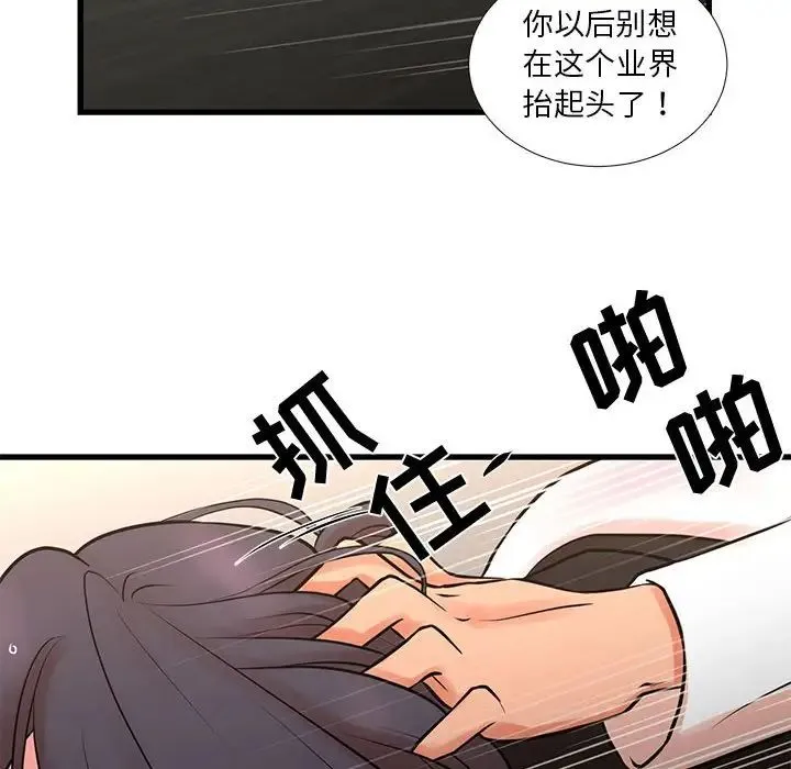 昂贵的交易 - 第21话 - page 31
