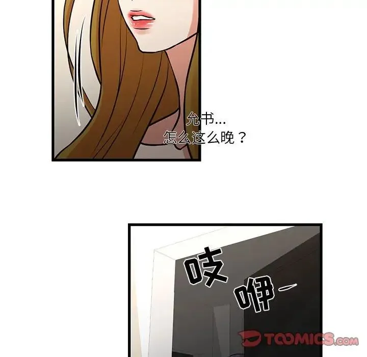 昂贵的交易 - 第21话 - page 36