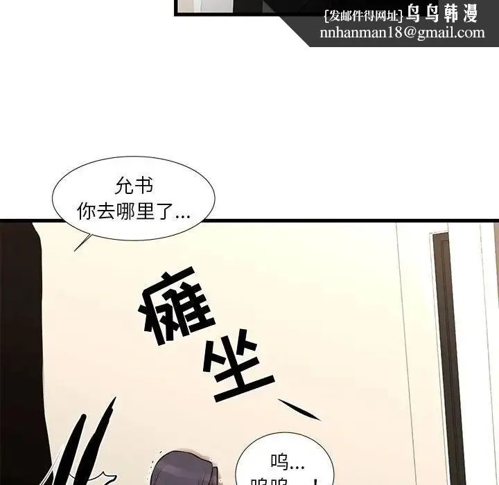昂贵的交易 - 第21话 - page 37