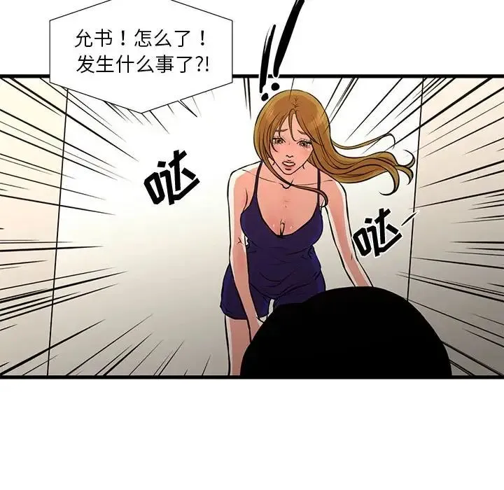 昂贵的交易 - 第21话 - page 39
