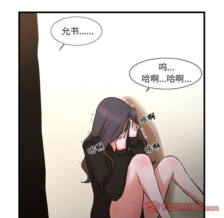 昂贵的交易 - 第21话 - page 40