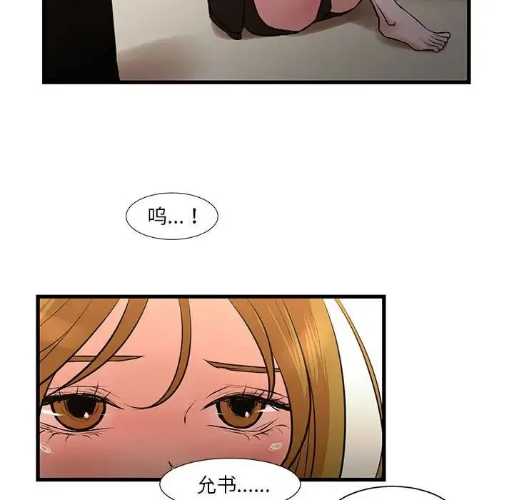 昂贵的交易 - 第21话 - page 41