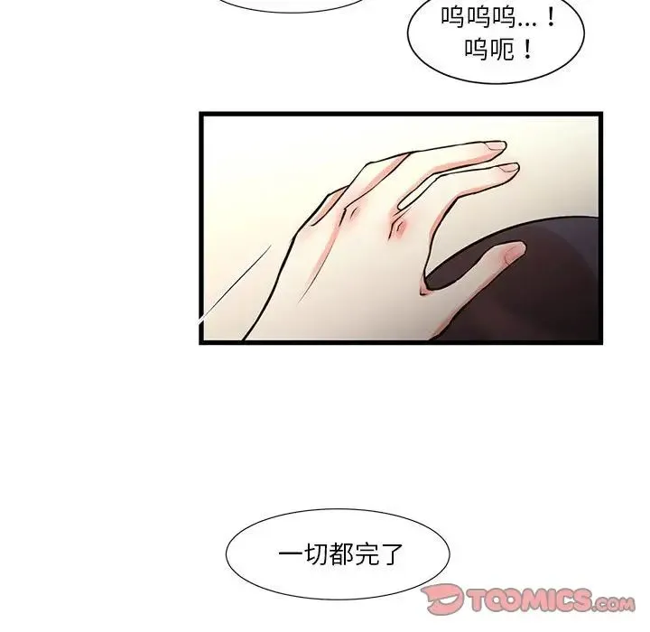 昂贵的交易 - 第21话 - page 42