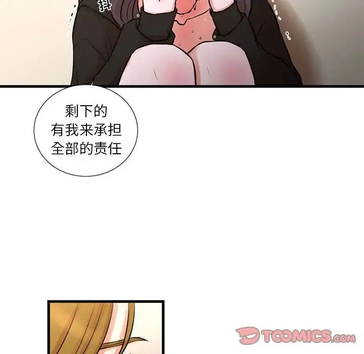 昂贵的交易 - 第21话 - page 44