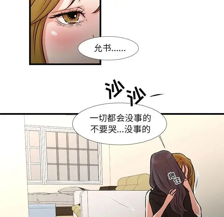 昂贵的交易 - 第21话 - page 45