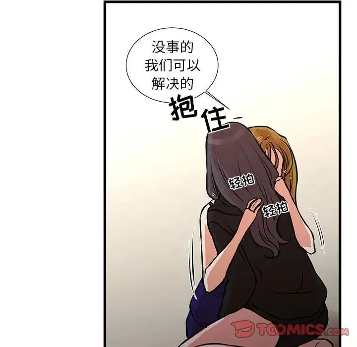 昂贵的交易 - 第21话 - page 48