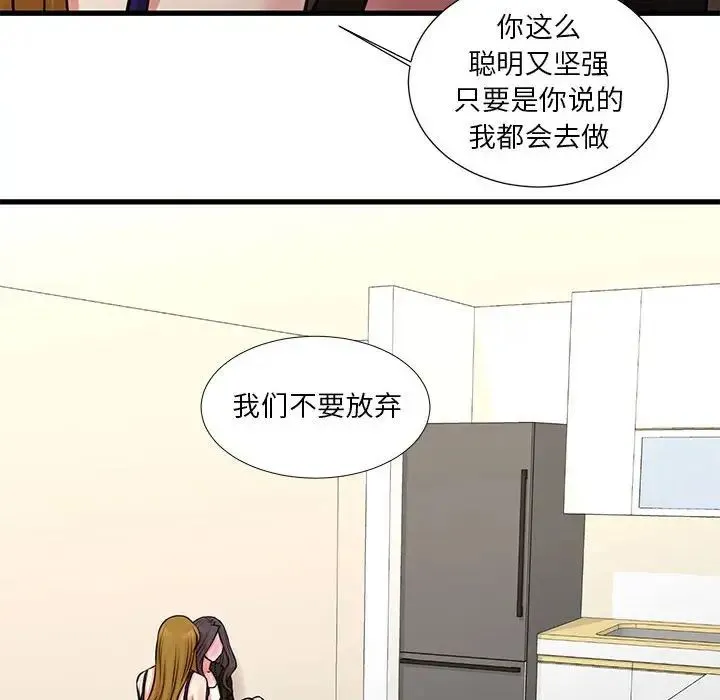 昂贵的交易 - 第21话 - page 51