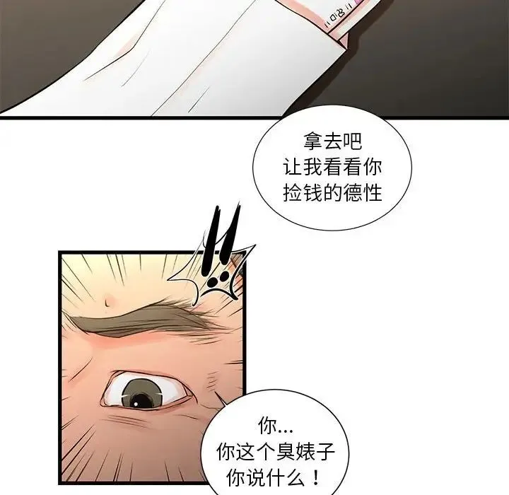 昂贵的交易 - 第21话 - page 59